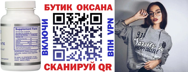 Купить  Хвалынск  БУТИРАТ Butirat 